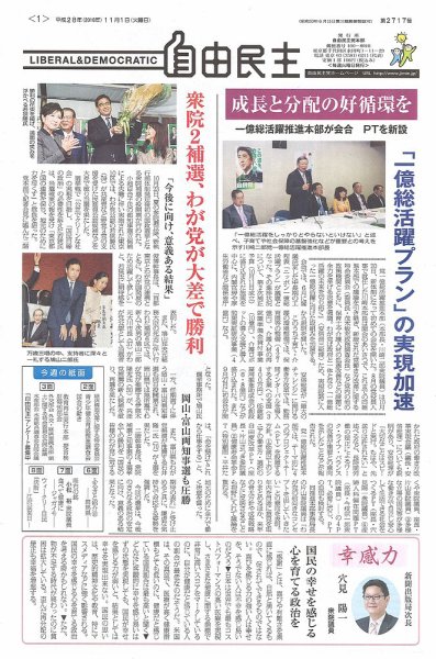 自由民主 第2717号 (発売日2016年10月25日) 表紙