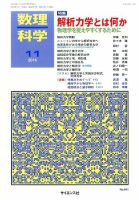 数理科学 2016年11月号 表紙