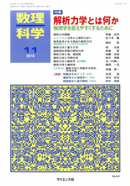 数理科学 2016年11月号 (発売日2016年10月20日) 表紙