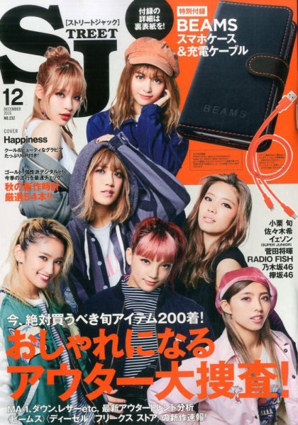 street JACK (ストリートジャック) 2016年12月号 (発売日2016年10月24日) 表紙
