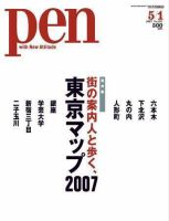 Ｐｅｎ（ペン） 5/1号 表紙