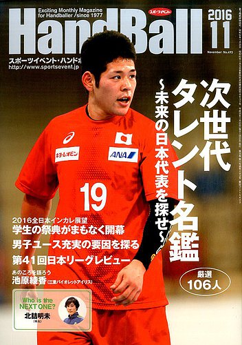 スポーツイベント・ハンドボール 2021年5月号 (発売日2021年04月20日) | 雑誌/電子書籍/定期購読の予約はFujisan