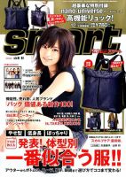 smart（スマート） 2016年12月号 (発売日2016年10月24日) 表紙