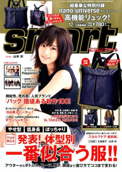 smart（スマート） 2016年12月号 (発売日2016年10月24日) 表紙