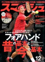 スマッシュ 表紙