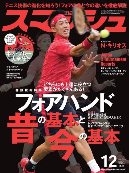 スマッシュ 12月号 (発売日2016年10月21日) 表紙