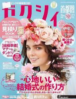 ゼクシィ首都圏 12月号 表紙