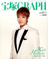 宝塚GRAPH 2016年11月号 表紙