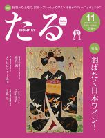 TARU（たる） No.409 表紙