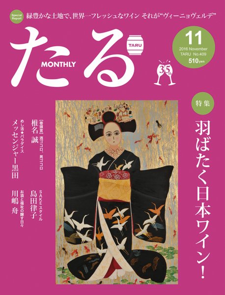 TARU（たる） No.409 (発売日2016年10月25日) 表紙