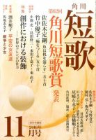 短歌 2016年11月号 表紙