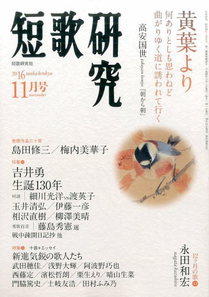 短歌研究 2016年11月号 (発売日2016年10月21日) 表紙