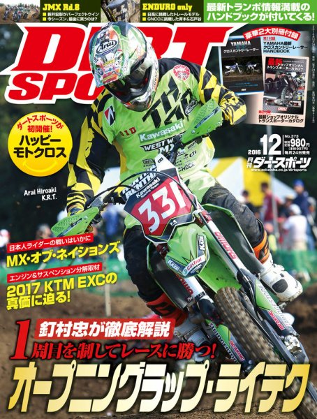 ダートスポーツ 2016年12月号 (発売日2016年10月24日) 表紙