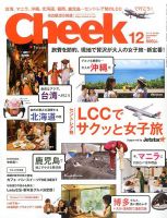 CHEEK（チーク） 2016年12月号 (発売日2016年10月22日) 表紙