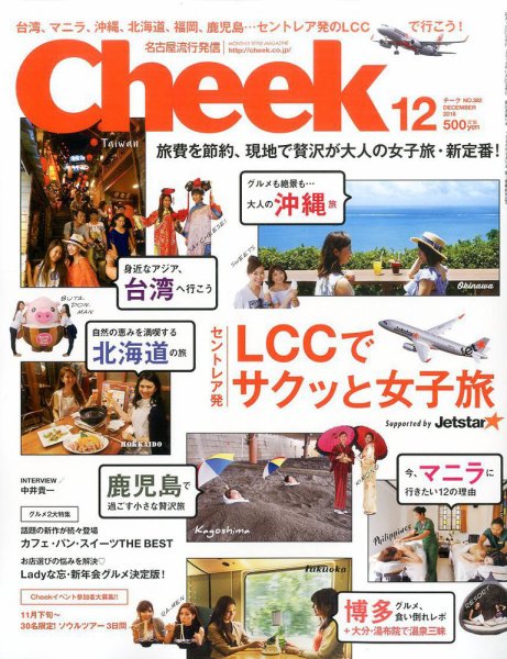 CHEEK（チーク） 2016年12月号 (発売日2016年10月22日) 表紙