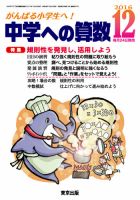中学への算数 2016年12月号 表紙