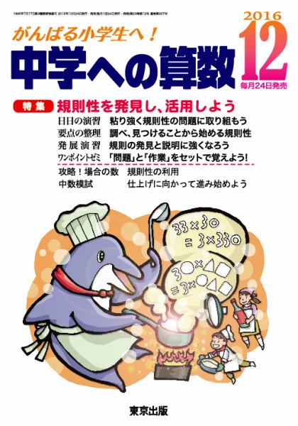 中学への算数 2016年12月号 (発売日2016年10月24日) 表紙