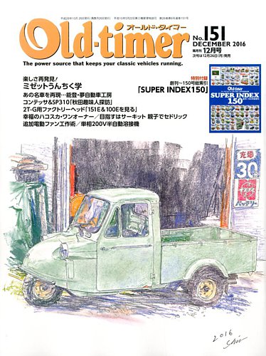 オールドタイマー（Old-timer) 2016年12月号 (発売日2016年10月26日