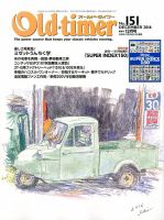 オールドタイマー（Old-timer) 2016年12月号 表紙