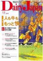 デーリィジャパン 2016年11月号 表紙