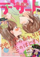 デザート 2016年12月号 表紙