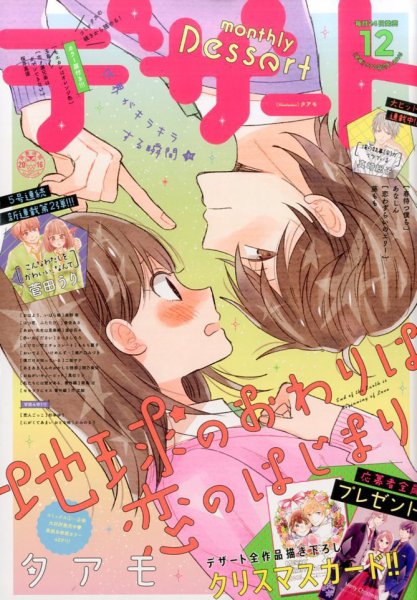 デザート 2016年12月号 (発売日2016年10月24日) 表紙