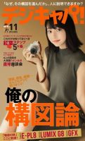 デジキャパ！ 2016年11月号 (発売日2016年10月20日) 表紙
