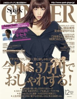 GINGER(ジンジャー) 2016年12月号 (発売日2016年10月22日) 表紙