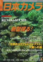 日本カメラ 2016年11月号 (発売日2016年10月20日) 表紙