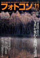 フォトコン 2016年11月号 (発売日2016年10月20日) 表紙