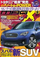 ニューモデルマガジンX 2016年12月号 表紙