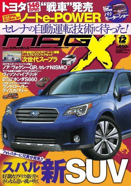 ニューモデルマガジンX 2016年12月号 (発売日2016年10月26日) 表紙