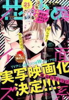 花とゆめ 2016年10/20号 表紙