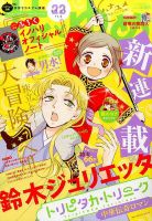 花とゆめ 2016年11/5号 表紙