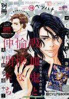 別冊花とゆめ 2016年12月号 (発売日2016年10月26日) 表紙