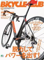 Bicycle Club（バイシクルクラブ） 2016年12月号 表紙