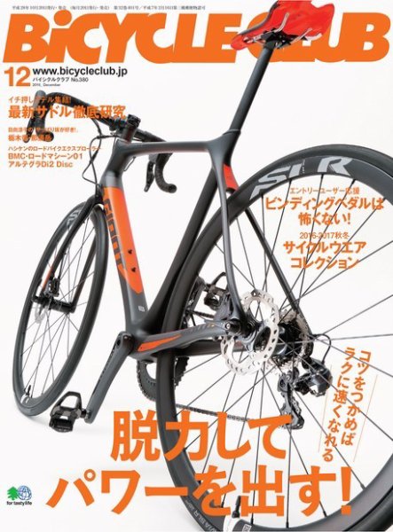 Bicycle Club（バイシクルクラブ） 2016年12月号 (発売日2016年10月20日) 表紙