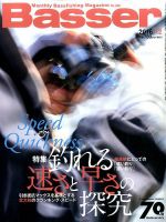Basser（バサー） 2016年12月号 表紙