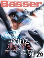 Basser（バサー） 2016年12月号 (発売日2016年10月26日) 表紙