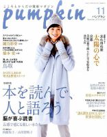 Pumpkin（パンプキン） 2016年11月号 表紙
