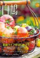 白鳩 No.80 表紙