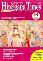 ひらがなタイムズ（HIRAGANA TIMES） 2016年11月号 表紙