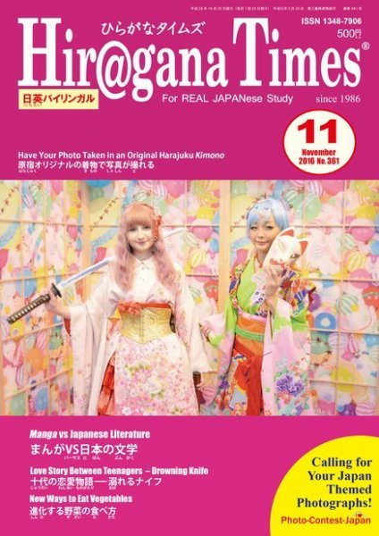 ひらがなタイムズ（HIRAGANA TIMES） 2016年11月号 (発売日2016年10月20日) 表紙