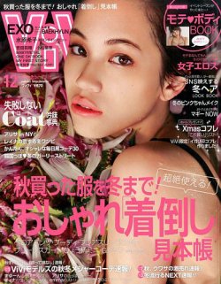 ViVi(ヴィヴィ） 2016年12月号 (発売日2016年10月22日) | 雑誌/定期