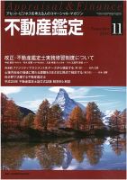 不動産鑑定 2016年11月号 表紙