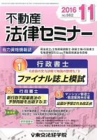 不動産法律セミナー 2016年11月号 表紙