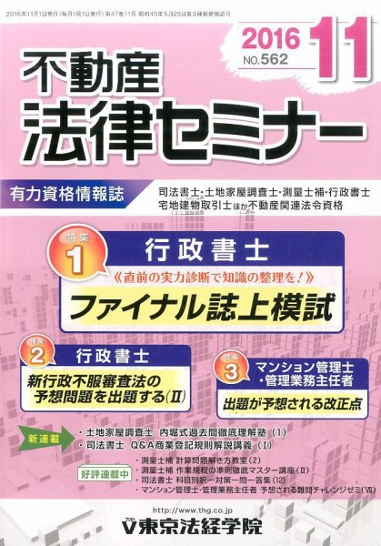 不動産法律セミナー 2016年11月号 (発売日2016年10月20日) 表紙
