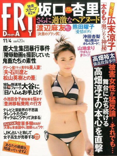 FRIDAY(フライデー) 2016年11/4号 (発売日2016年10月21日) | 雑誌 FRIDAY(フライデー) 2016年11/4号 (発売日2016年10月21日) | 雑誌