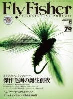 FLY FISHER（フライフィッシャー） 2016年12月号 (発売日2016年10月22日) 表紙