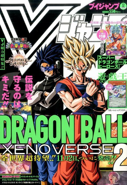 Vジャンプ 2016年12月号 (発売日2016年10月21日) 表紙